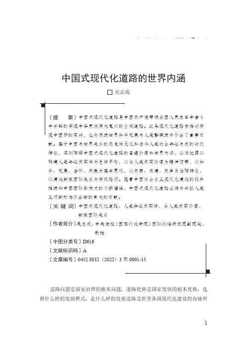 中国式现代化道路的世界内涵