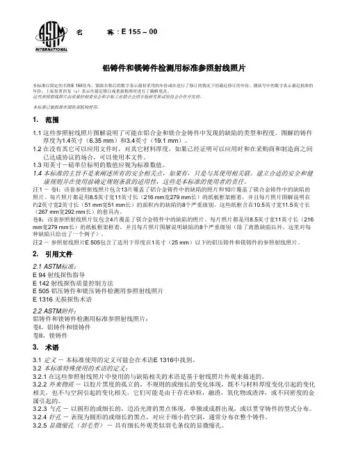 铝铸件和镁铸件检测用标准参照射线照片