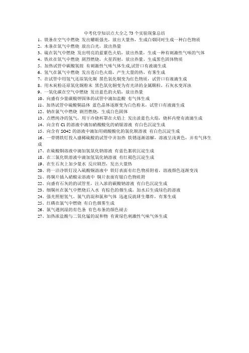 中考化学知识点大全之73个实验现象总结