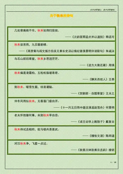 关于秋来的诗句
