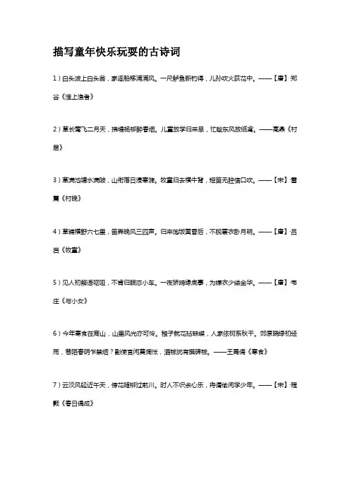 儿童玩耍的古诗