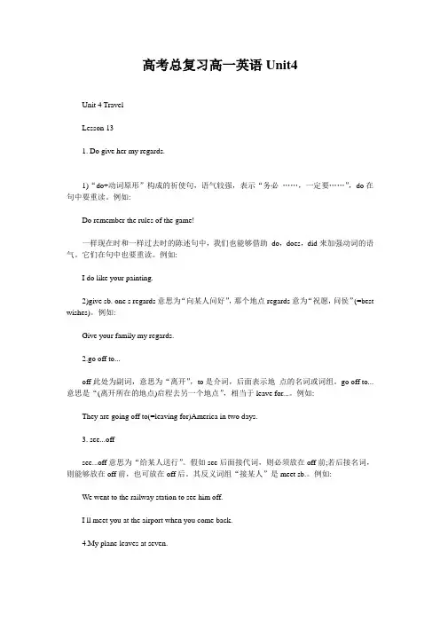 高考总复习高一英语Unit4