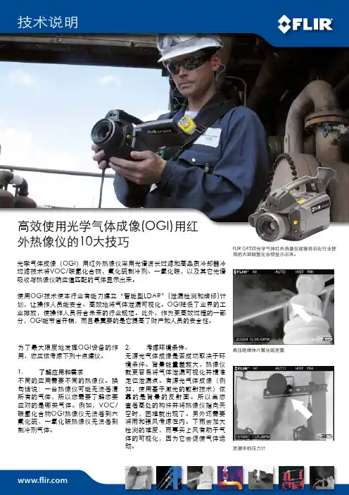 检测气体泄漏的绝佳利器 - 菲力尔FLIR光学气体红外热像仪