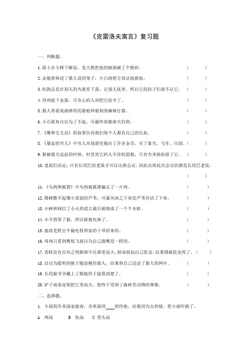 《克雷洛夫寓言》题目
