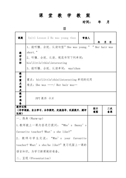 最新鲁科版英语五年级上册第一单元Unit1Teachers' Day第二课时Lesson2 He was young then教案