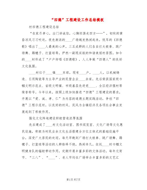 “四德”工程建设工作总结模板(3篇)