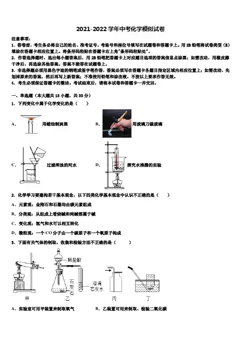银川市重点中学2021-2022学年中考化学模拟精编试卷含解析