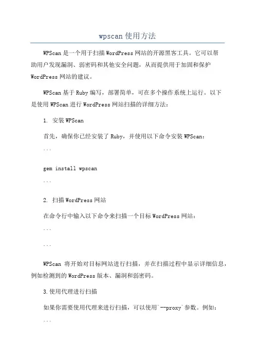 wpscan使用方法