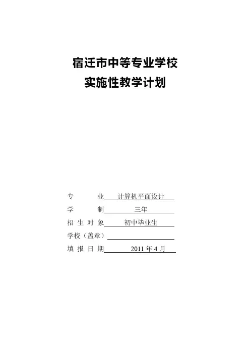 计算机平面设计教学计划