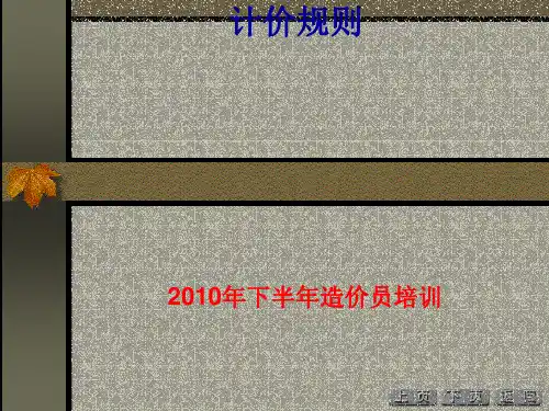 陕西省建设工程工程量清单计价规则