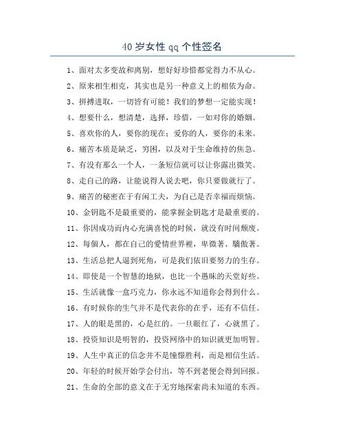 40岁女性qq个性签名