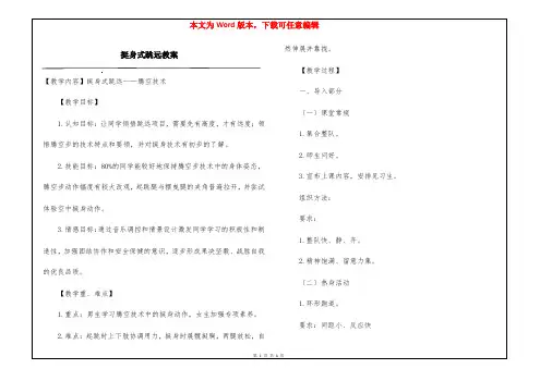 挺身式跳远教案