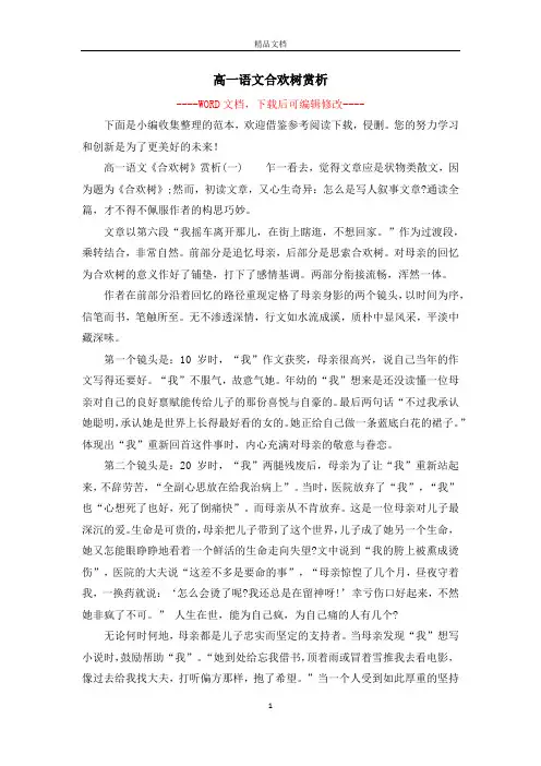 高一语文合欢树赏析