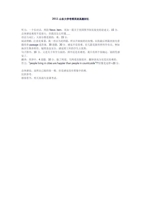 2011山东大学考博英语真题