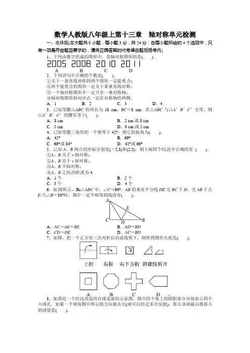 2013-2014学年人教版八年级数学上册单元目标检测：第十三章 轴对称(含答案点拨)