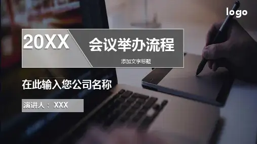 商务风会议举办流程讲解教育课件PPT模板