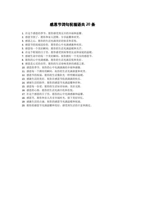 感恩节词句祝福语