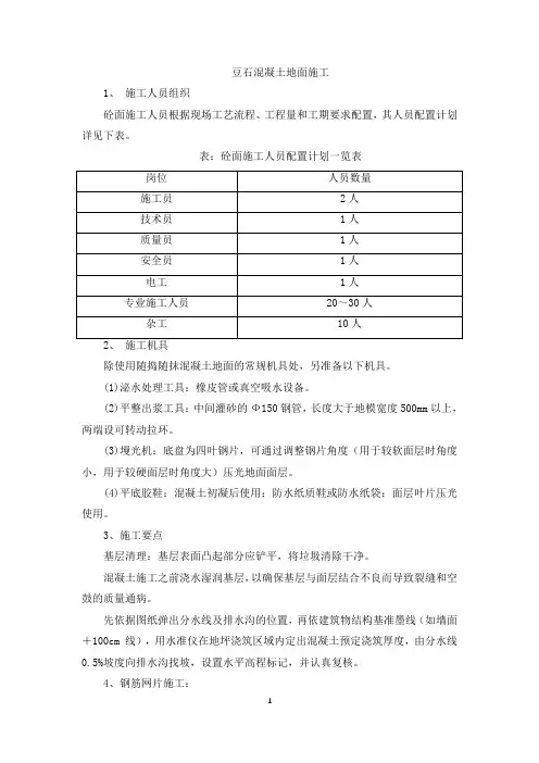 豆石混凝土地面施工