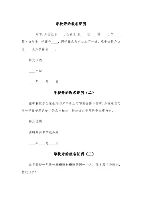 学校开的改名证明(五篇)