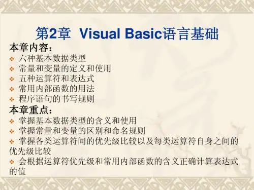 Visual_Basic程序设计课件——第二章
