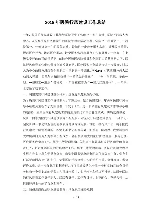 2018年医院行风建设工作总结