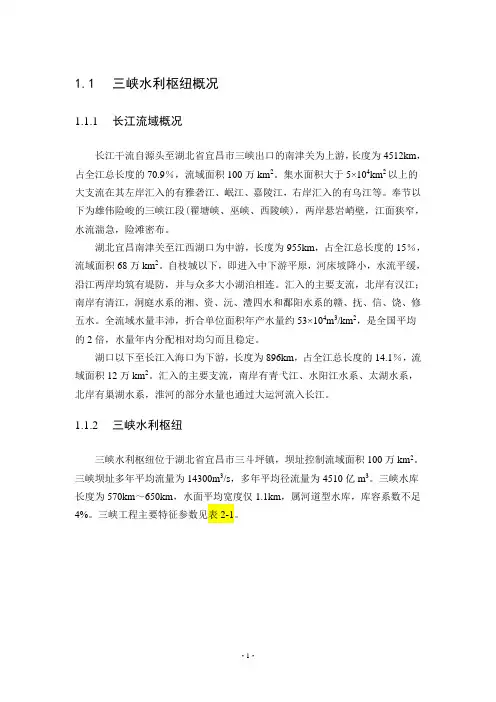 三峡水利枢纽概况
