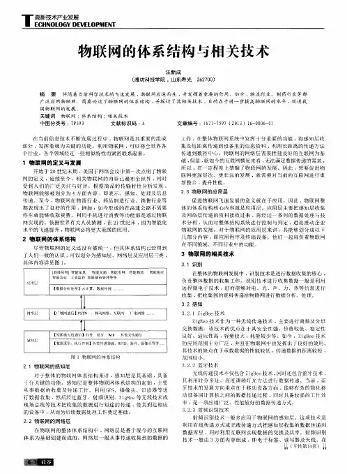物联网的体系结构与相关技术