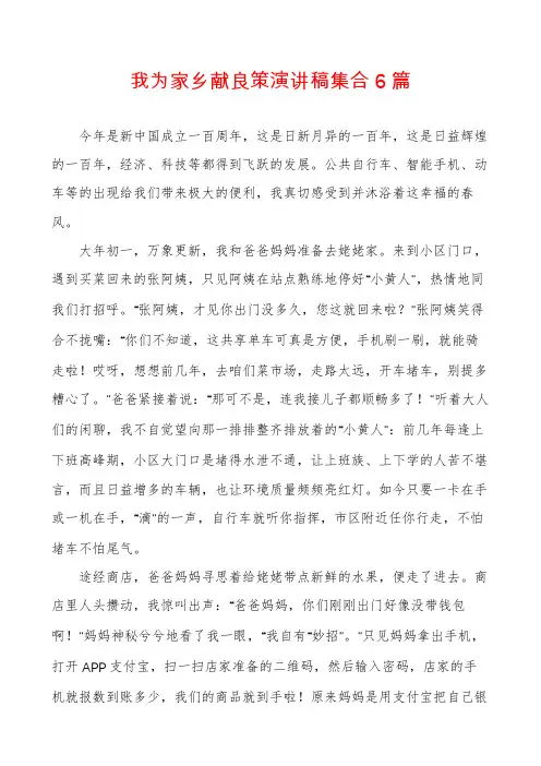 我为家乡献良策演讲稿集合6篇
