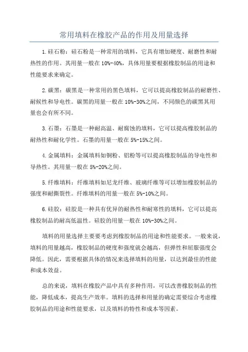 常用填料在橡胶产品的作用及用量选择