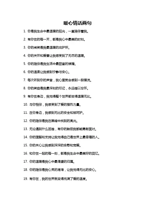 暖心情话两句