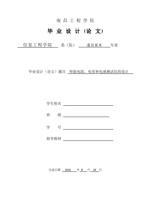 最新智能电阻、电容和电感测试仪的设计