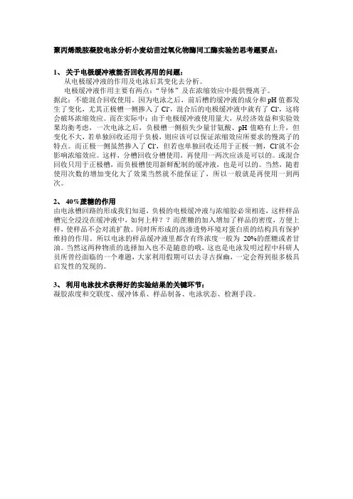 生化课后思考题参考答案要点
