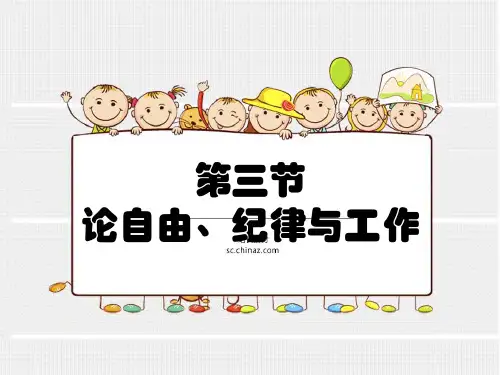蒙台梭利——论自由、纪律与工作