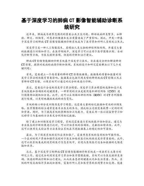 基于深度学习的肺病CT影像智能辅助诊断系统研究