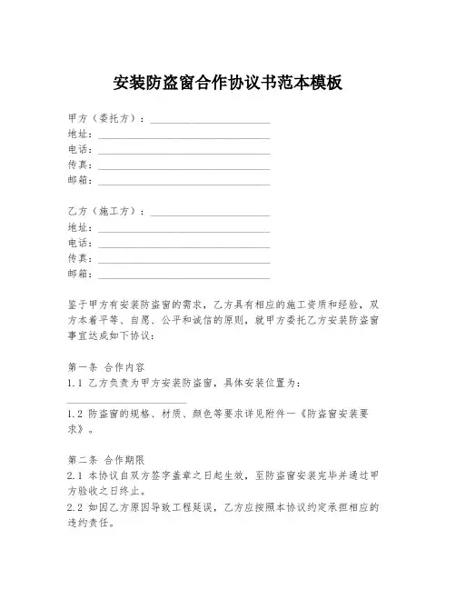 安装防盗窗合作协议书范本模板