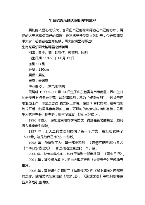 生肖蛇娱乐圈大腕明星有哪些
