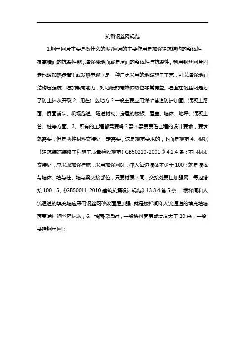 抗裂钢丝网规范