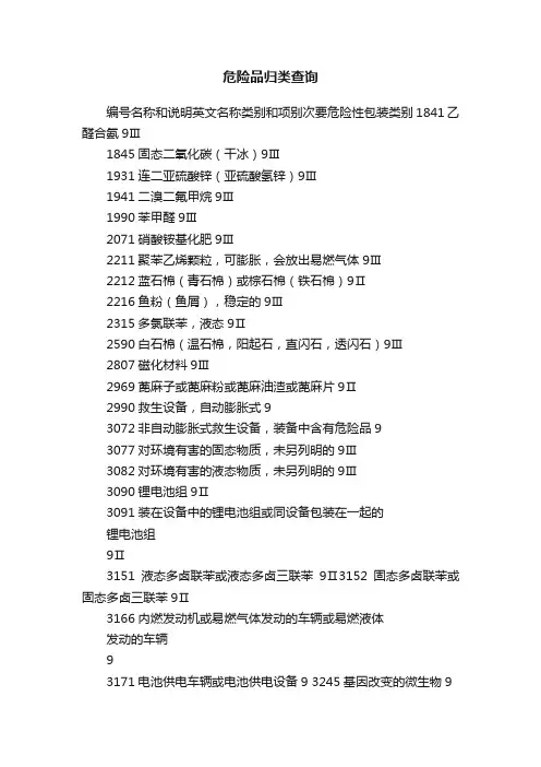 危险品归类查询