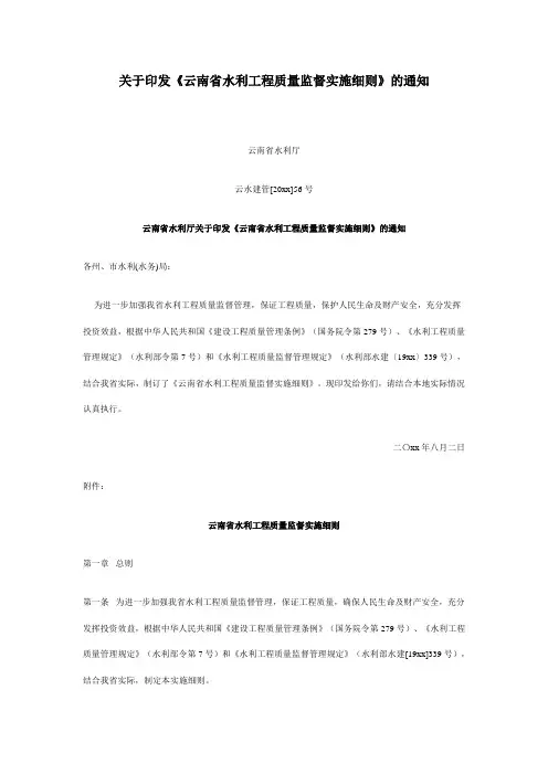 最新整理云南省水利工程质量监督实施细则.doc