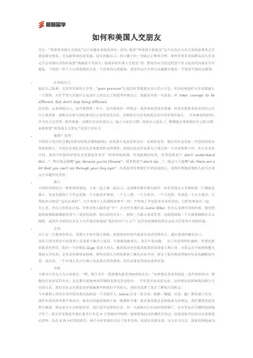如何和美国人交朋友