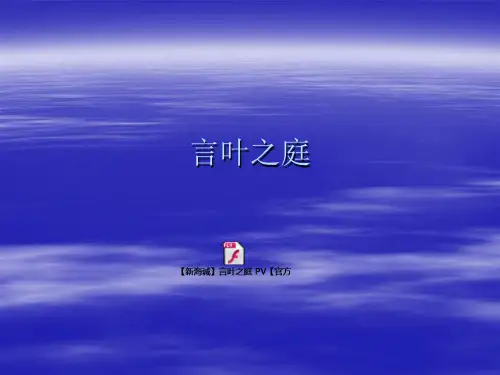 “言叶之庭”影视鉴赏分析