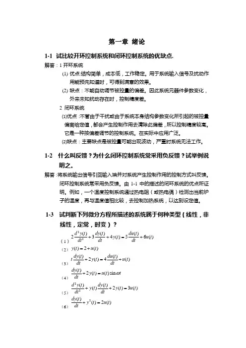 自动控制原理课后习题及答案