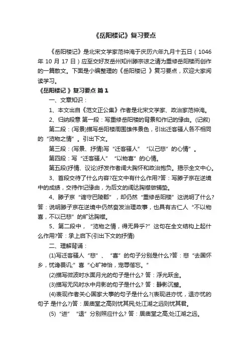 《岳阳楼记》复习要点
