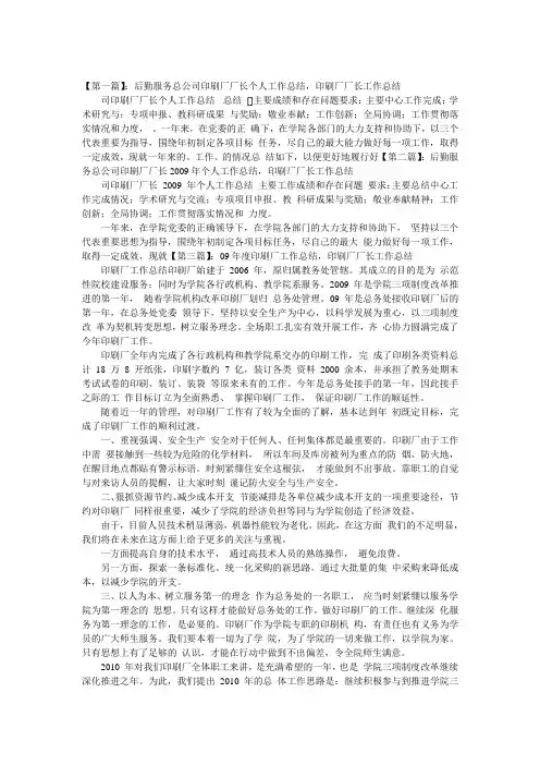 印刷厂厂长工作总结