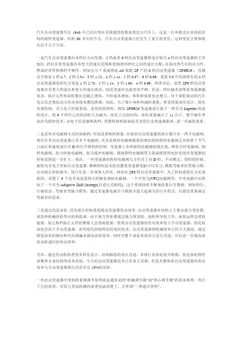 自动变速器 技术 简介