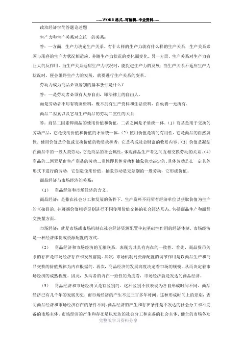 政治经济学简答题论述题