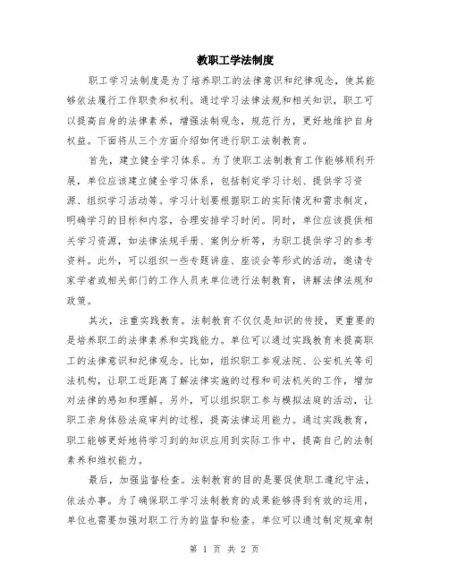 教职工学法制度
