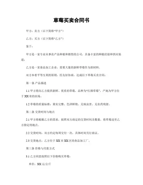 草莓买卖合同书