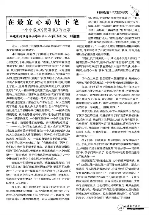 在最宜心动处下笔——小小散文《我喜欢》的故事