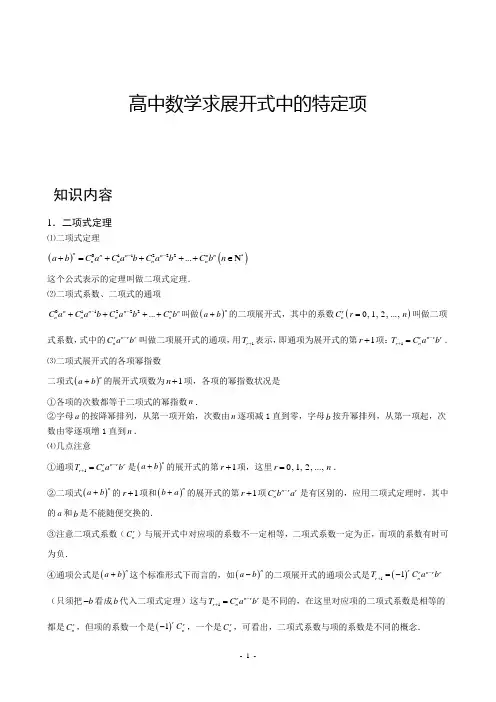 高中数学求展开式中的特定项